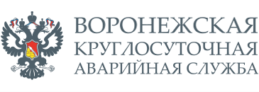Аварийная служба Воронежа: аварийное обслуживание физлиц и организаций